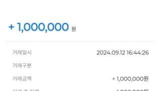 폰테크 빠른입금 받았습니다