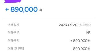 미납금 대납후 폰테크 진행