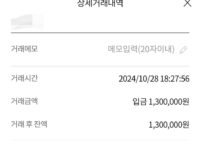 당일 입금 받았어요