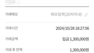 당일 입금 받았어요