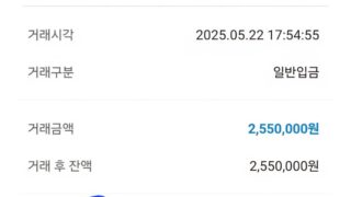 미납요금도 납부 하고 입금도 잘받았습니다~