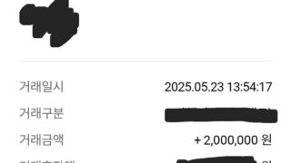 빠른 입금 처리 고맙습니다
