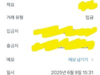 빠른입금, 비대면진행