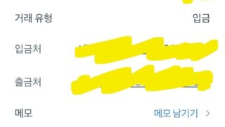 빠른입금, 비대면진행