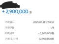 사장님 고맙습니다 입금 됬어요