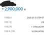 사장님 고맙습니다 입금 됬어요